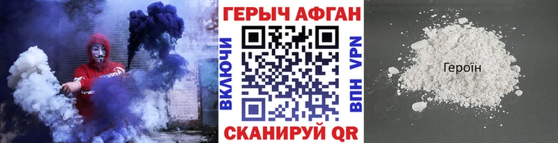 ГЕРОИН афганец  Невельск 